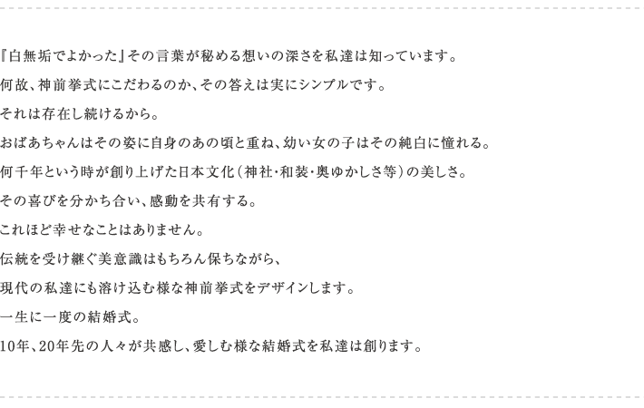 尾張名古屋神前挙式 ウェディングデスク